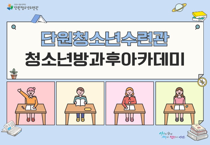 방과후_교재비(2025)[청소년방과후아카데미_단원] 썸네일 이미지 
