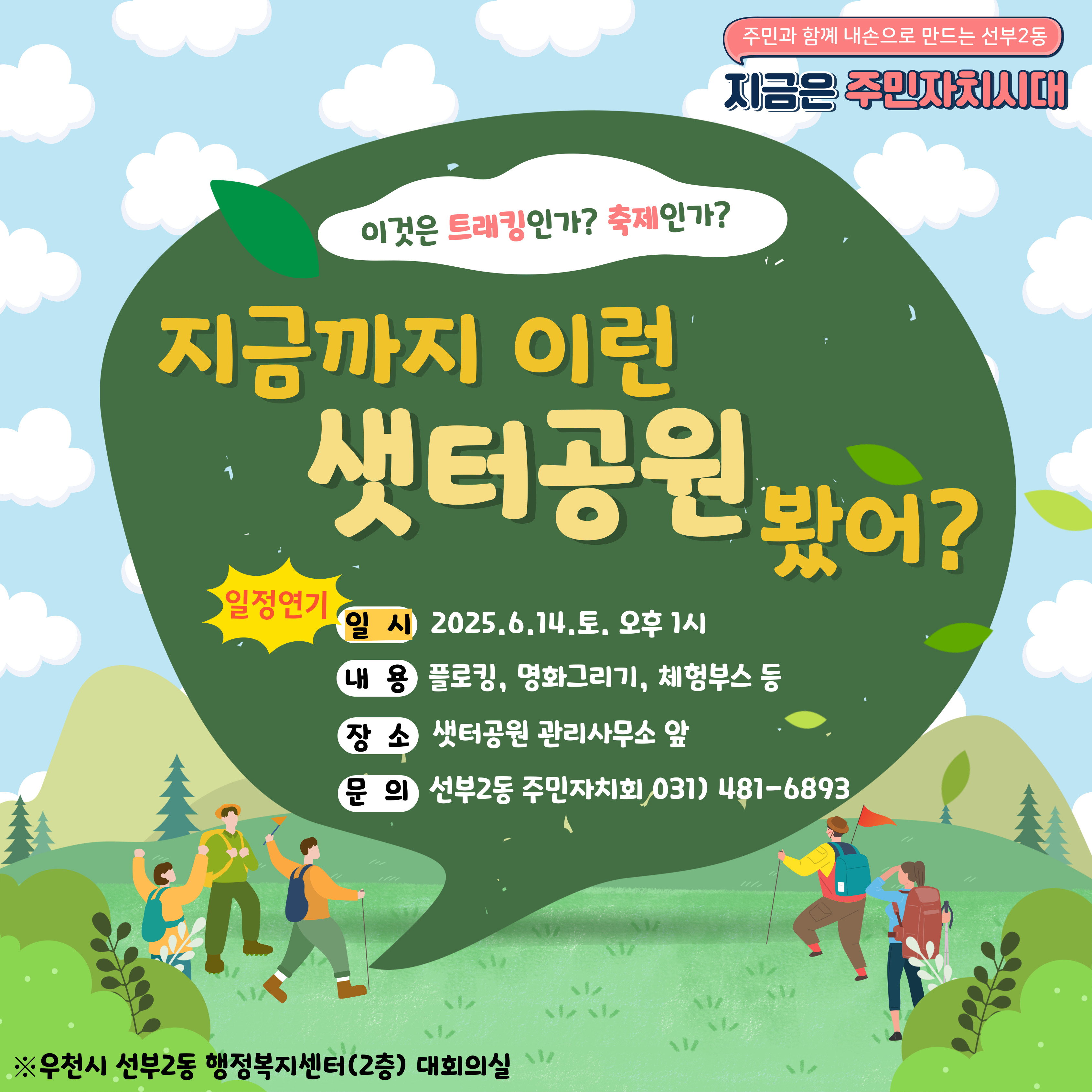 샛터공원 트레킹 썸네일 이미지 1