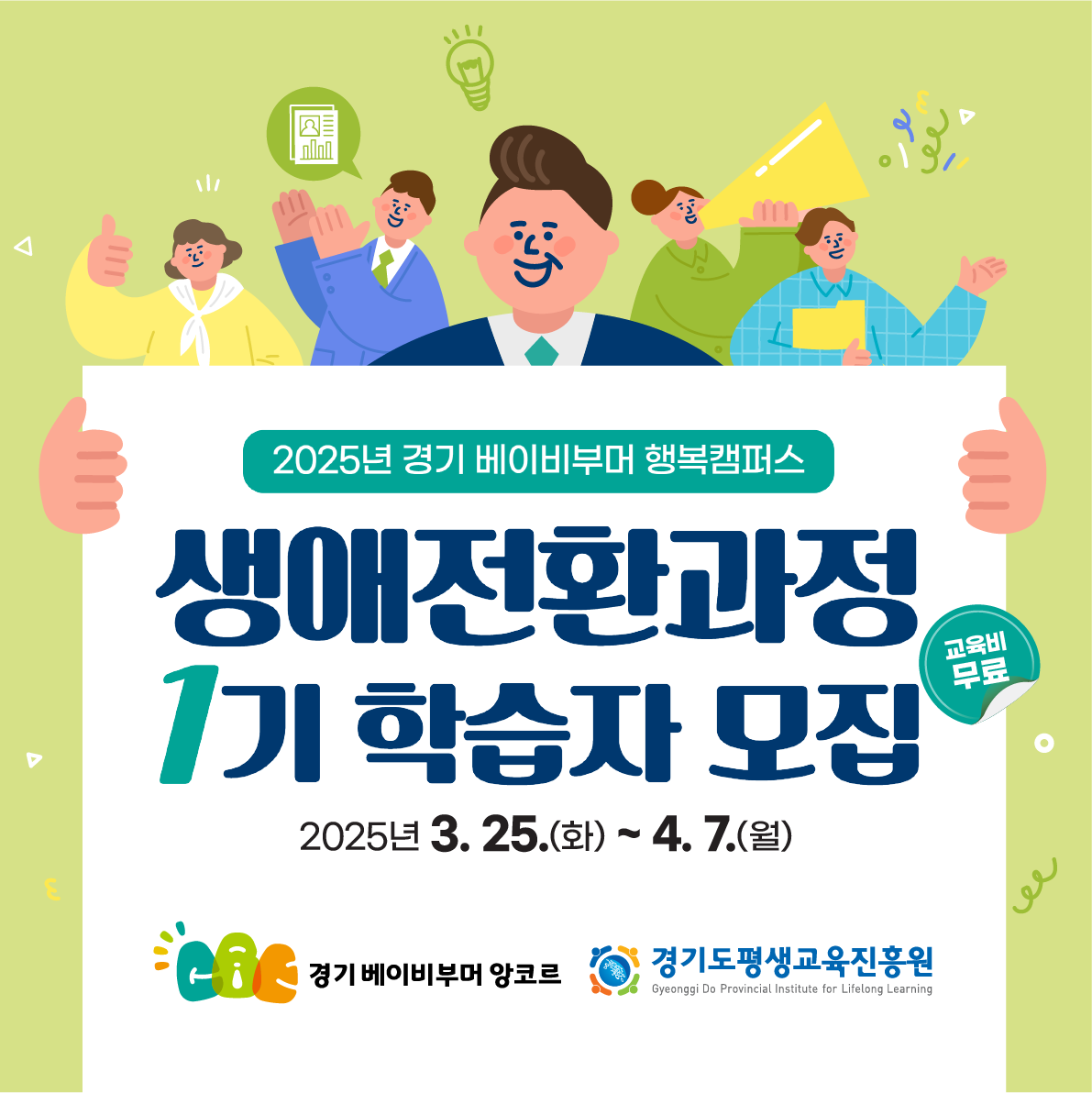 중장년 생애전환과정 1기 학습자 모집  썸네일 이미지 1