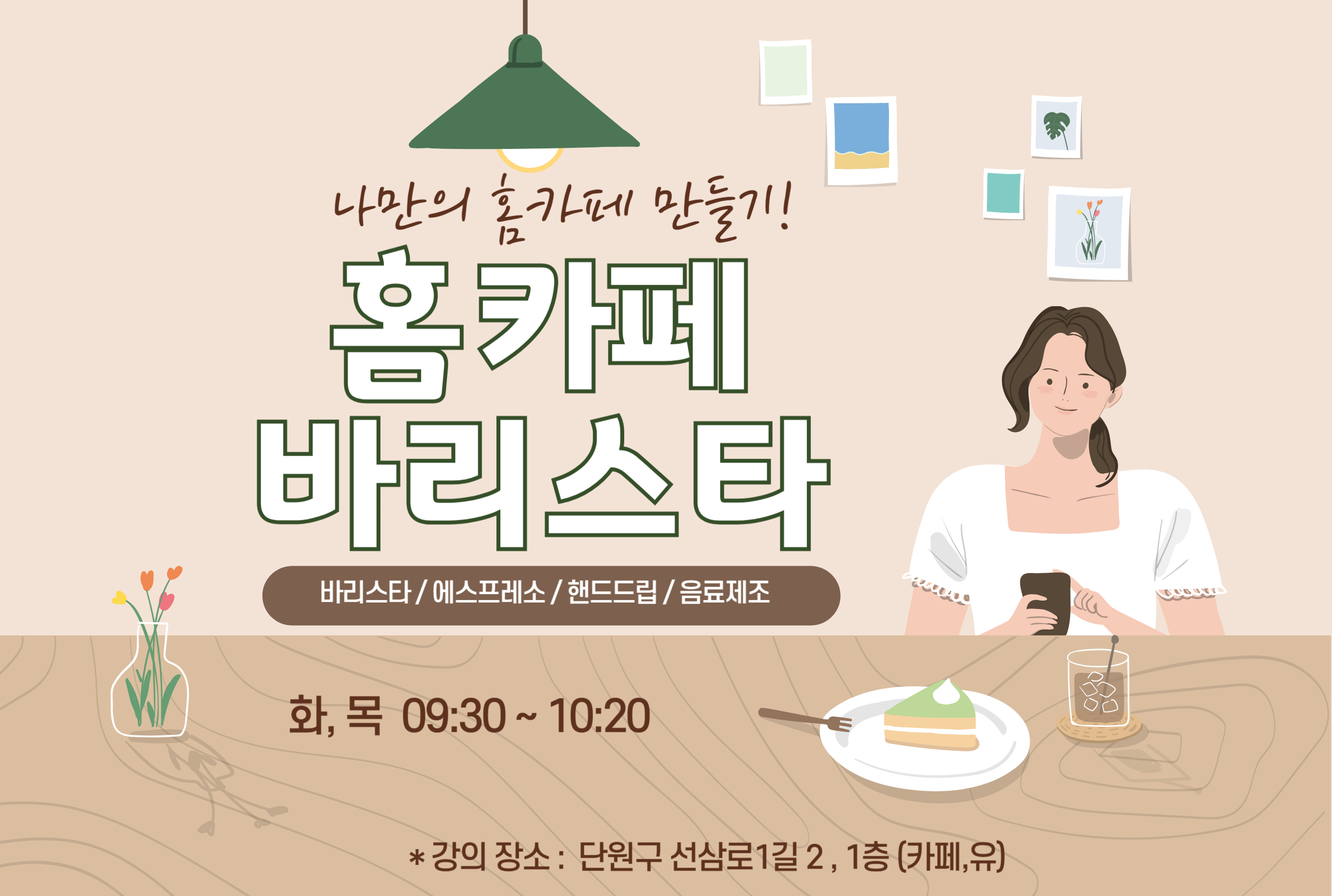 홈카페 클래스 썸네일 이미지 1