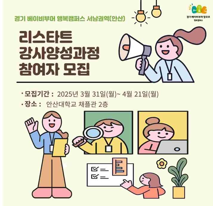 강사 리스타트 양성과정 참여자 모집 썸네일 이미지 1