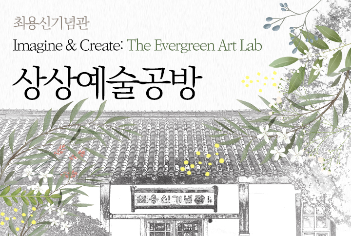 최용신기념관 상상예술공방 4~6월 (실크 플라워 원데이 클래스) 참여자 모집 썸네일 이미지 1