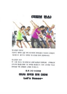 액티브댄스 주간반 썸네일 이미지 1