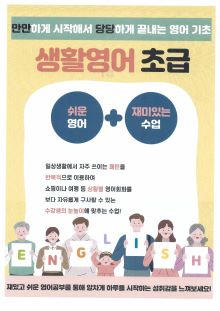 생활영어초급반 썸네일 이미지 1