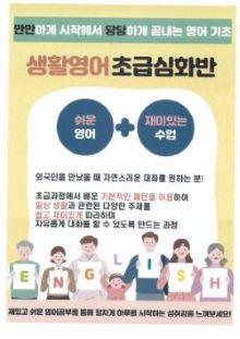 생활영어초급심화반 썸네일 이미지 1