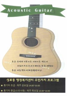 통기타 중급야간반 썸네일 이미지 1