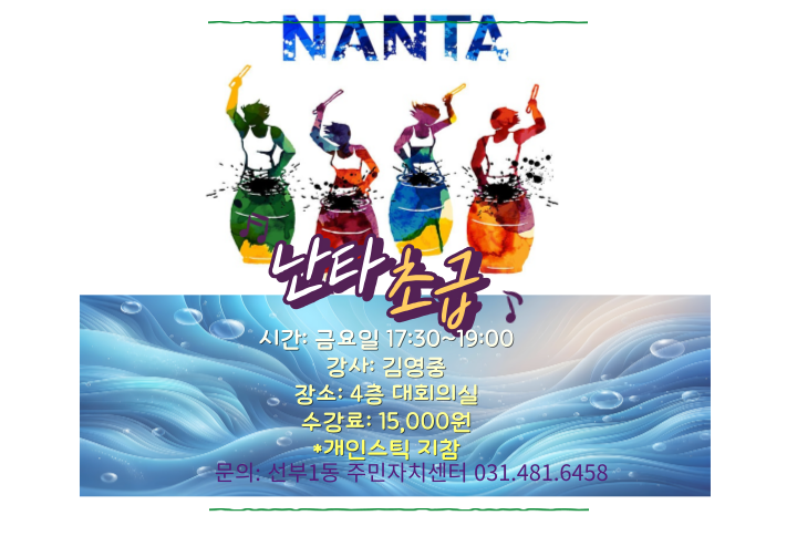 5월 난타 초급   썸네일 이미지 1