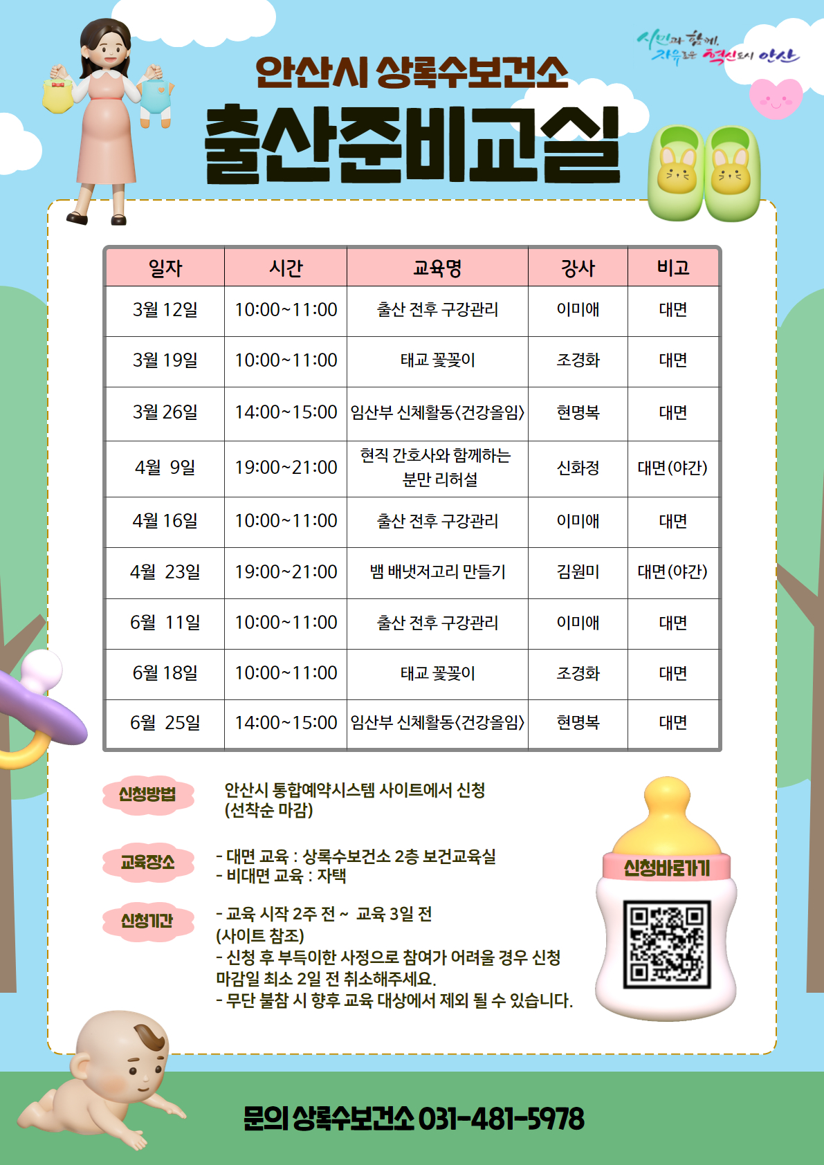 [상록수보건소] 출산준비교실 (4.16 출산 전후 구강 관리) 썸네일 이미지 1