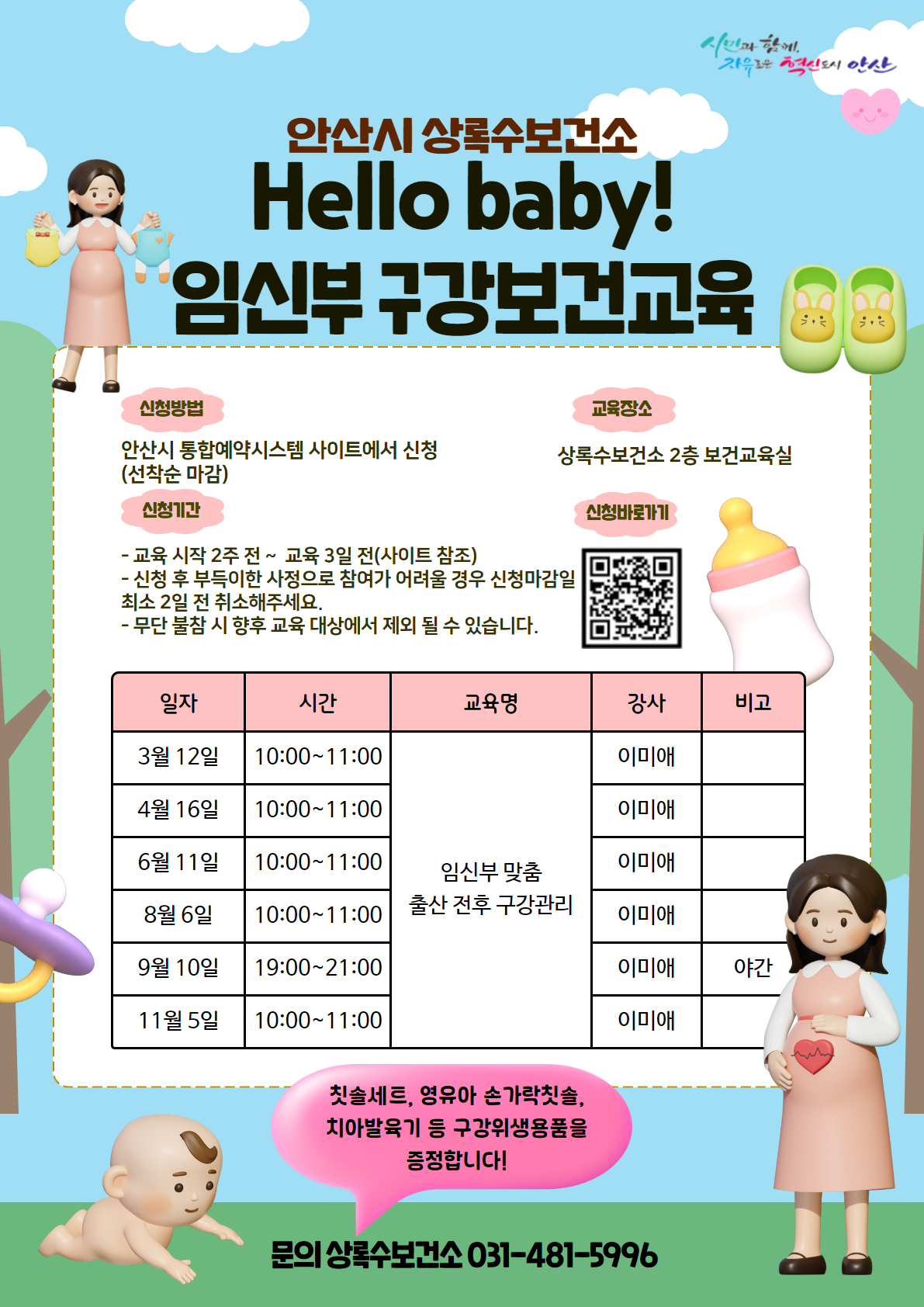 [상록수보건소] 출산준비교실 (4.16 출산 전후 구강 관리) 썸네일 이미지 2