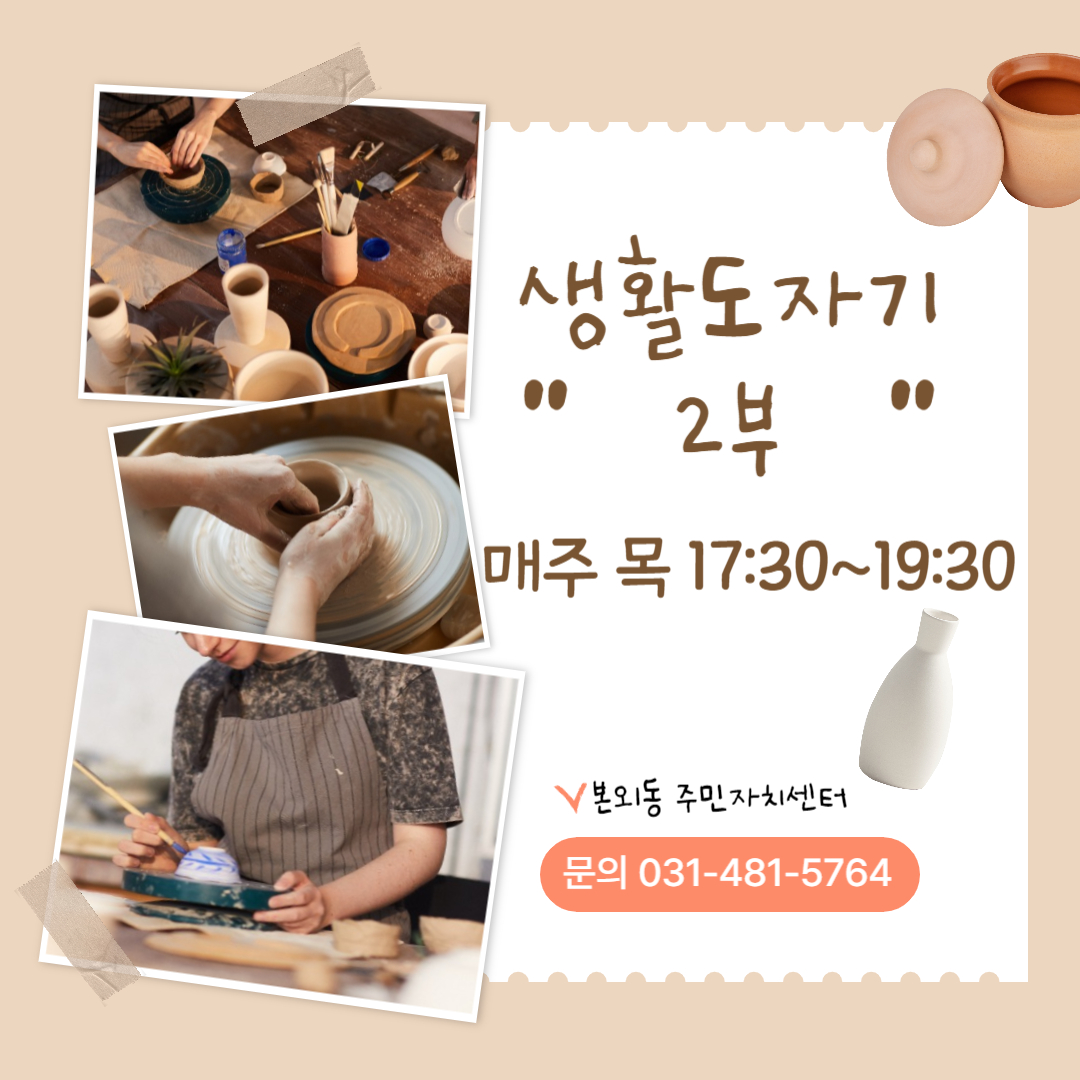 생활도자기2부 썸네일 이미지 1