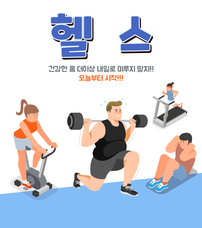헬스 썸네일 이미지 1
