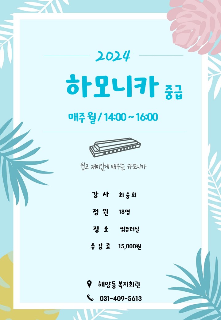 하모니카중급(사동복지회관) 썸네일 이미지 1