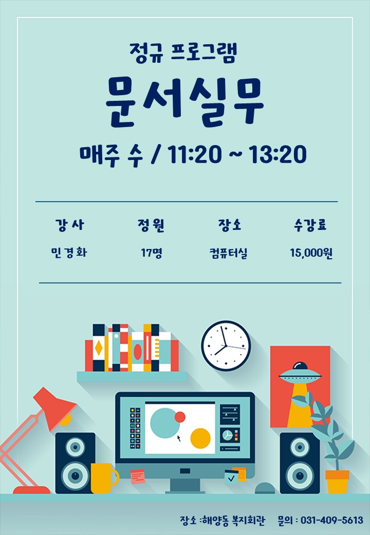 문서실무반(사동 복지회관) 썸네일 이미지 1
