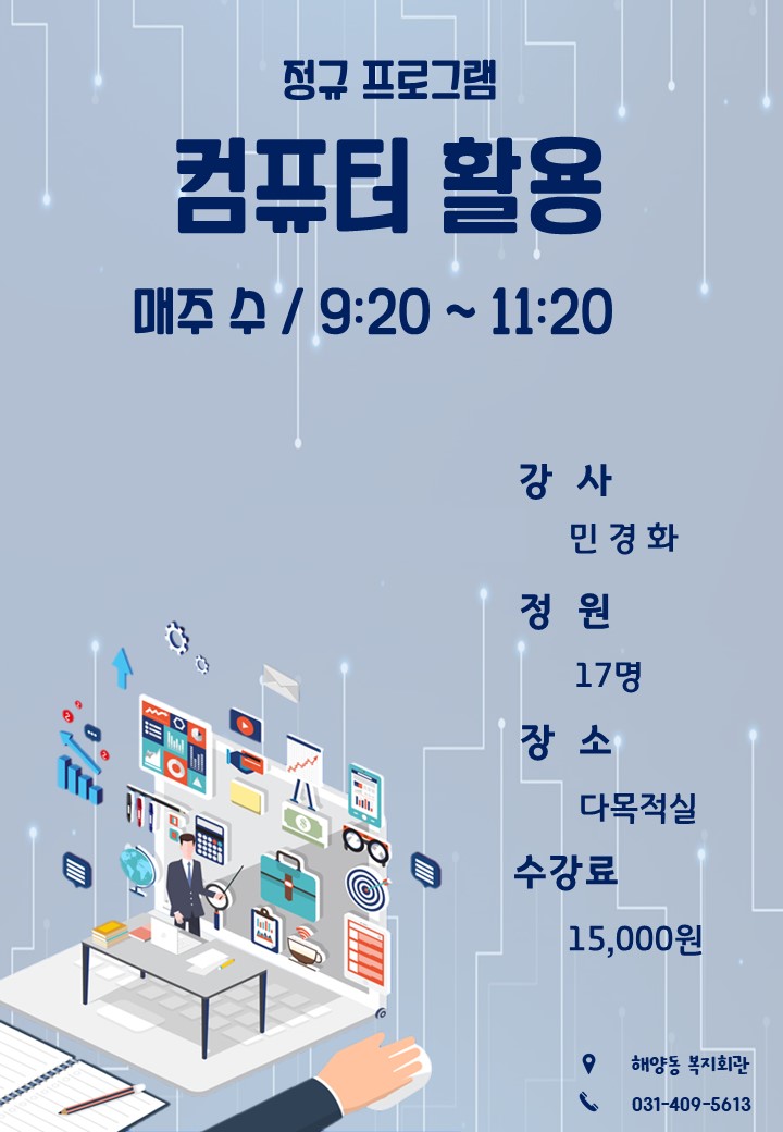 컴퓨터활용(사동 복지회관) 썸네일 이미지 1
