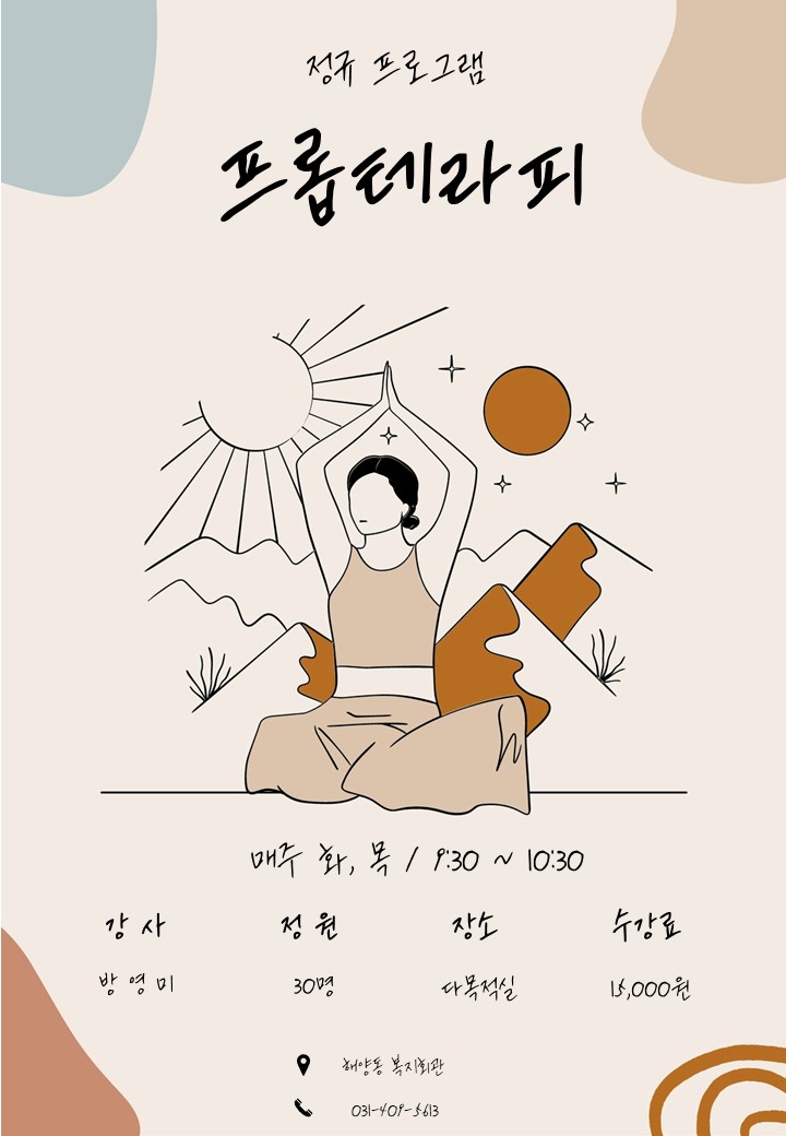 프롭테라피(사동 복지회관) 썸네일 이미지 1