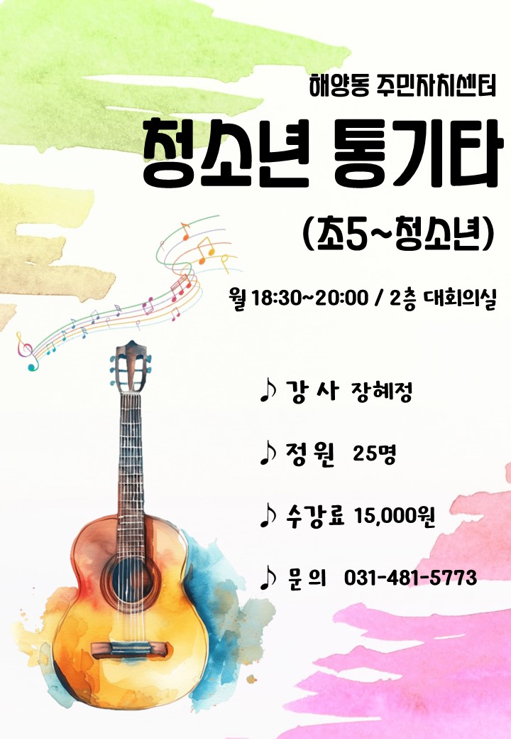 통기타(청소년) 썸네일 이미지 1