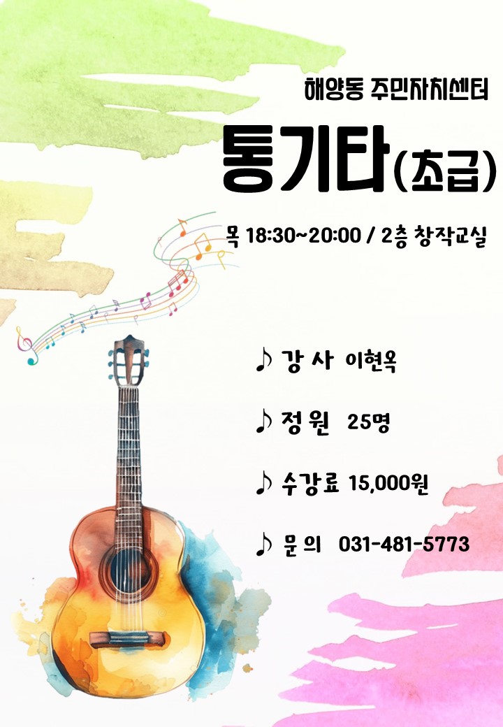 통기타(초급) 썸네일 이미지 1