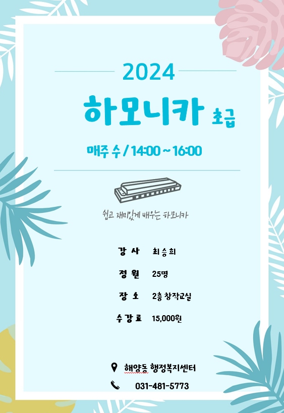 하모니카(초급) 썸네일 이미지 1