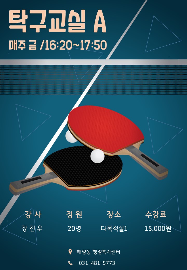 탁구교실A 썸네일 이미지 1