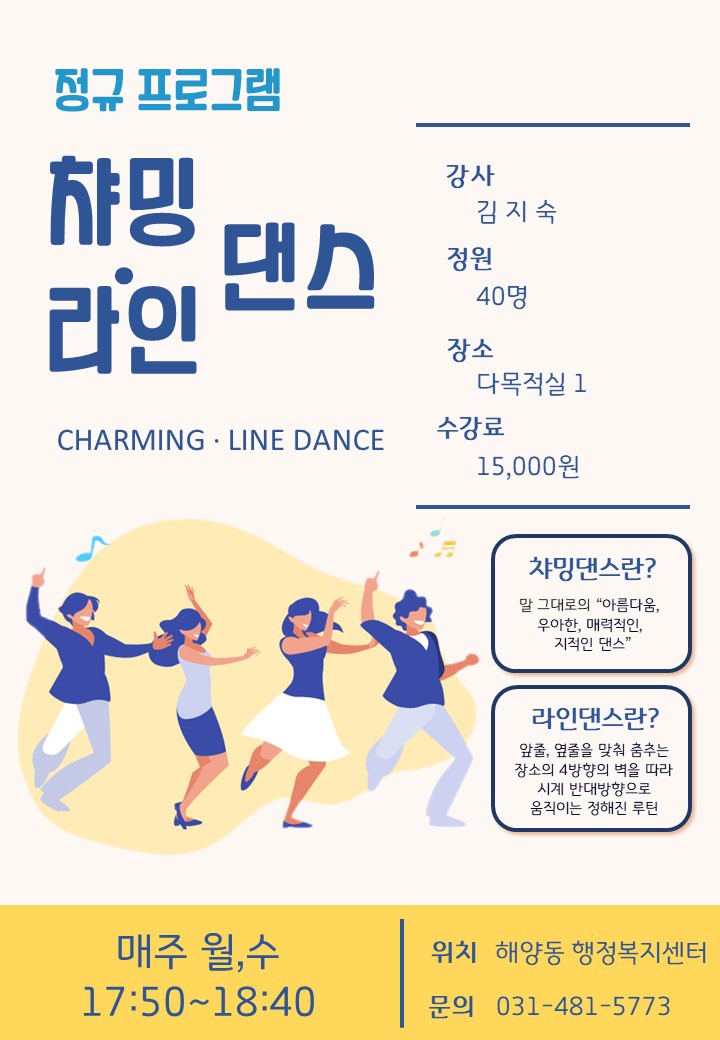 차밍&라인댄스 썸네일 이미지 1
