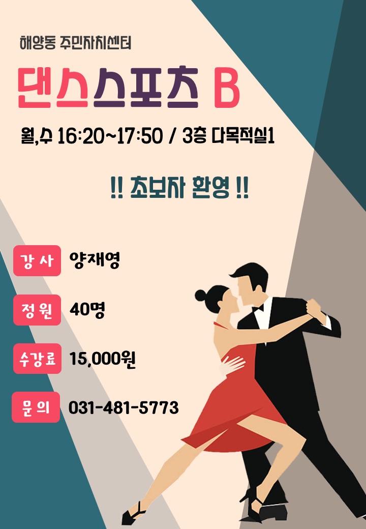 댄스스포츠B 썸네일 이미지 