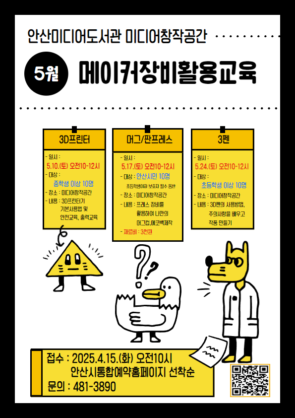 [미디어도서관] 5월 메이커장비활용교육 [3D펜] 썸네일 이미지 1