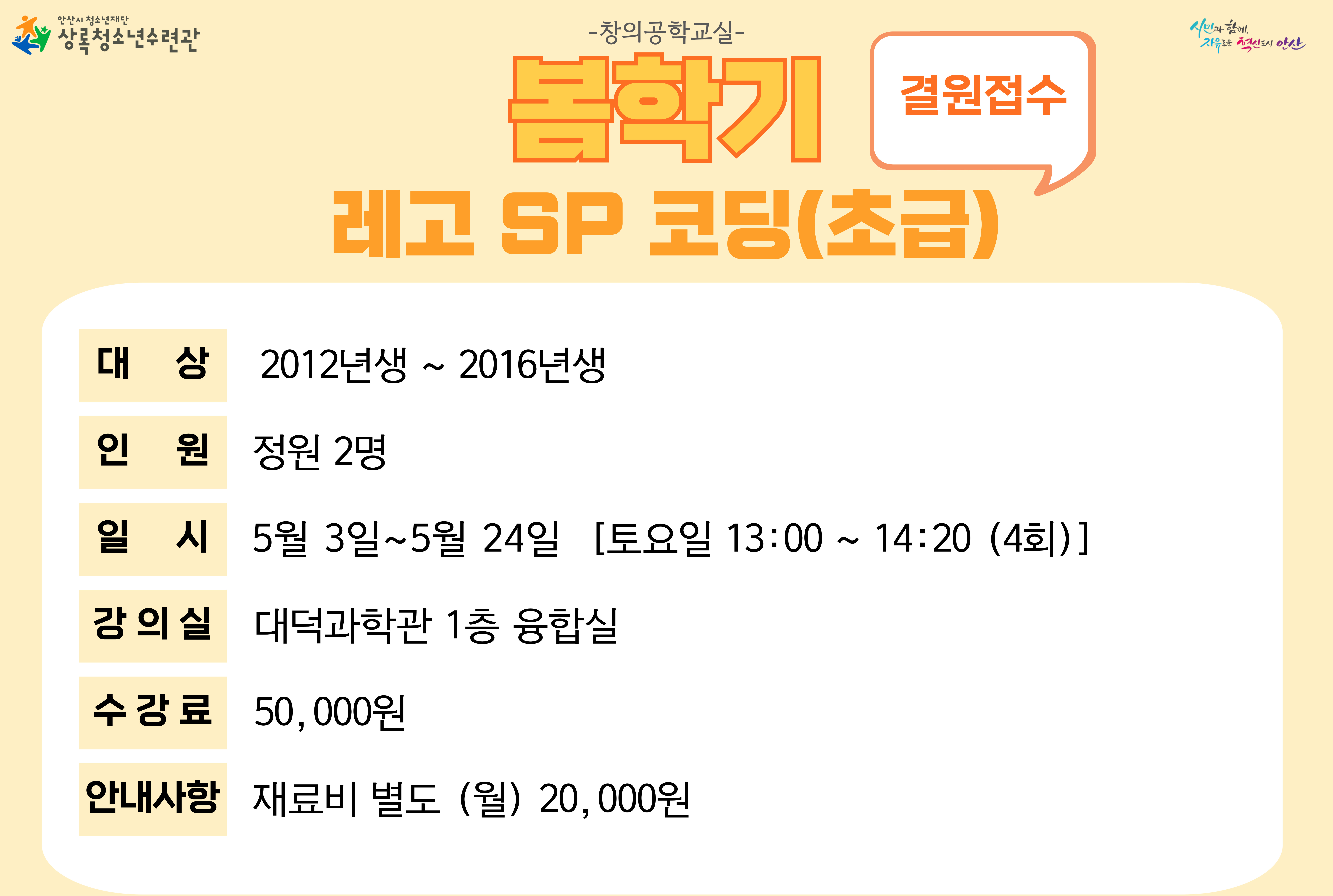 레고SP코딩(초급)(5월)_봄학기[창의공학교실_상록] 썸네일 이미지 1