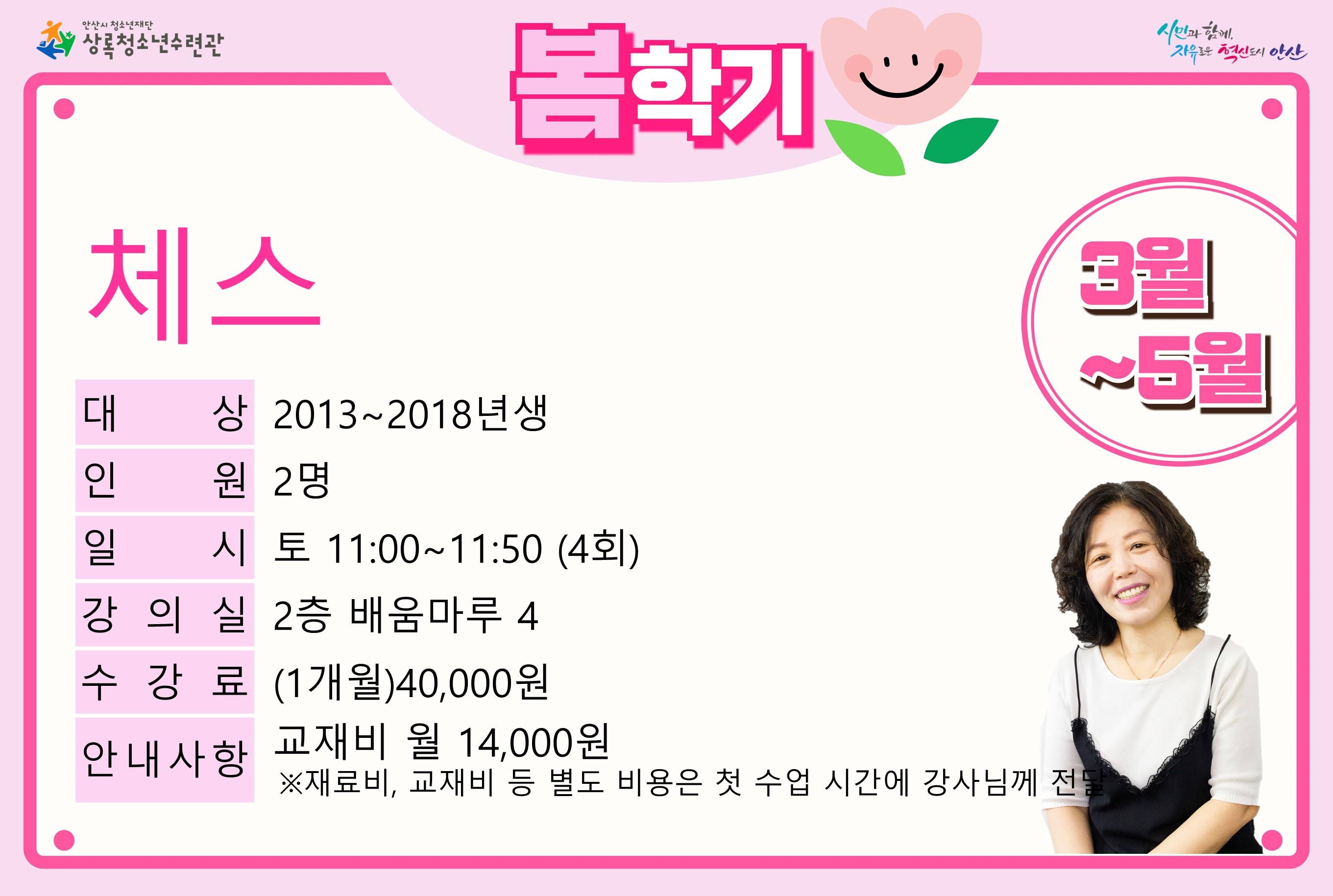 체스(5월)_봄학기[생활체육_상록] 썸네일 이미지 1