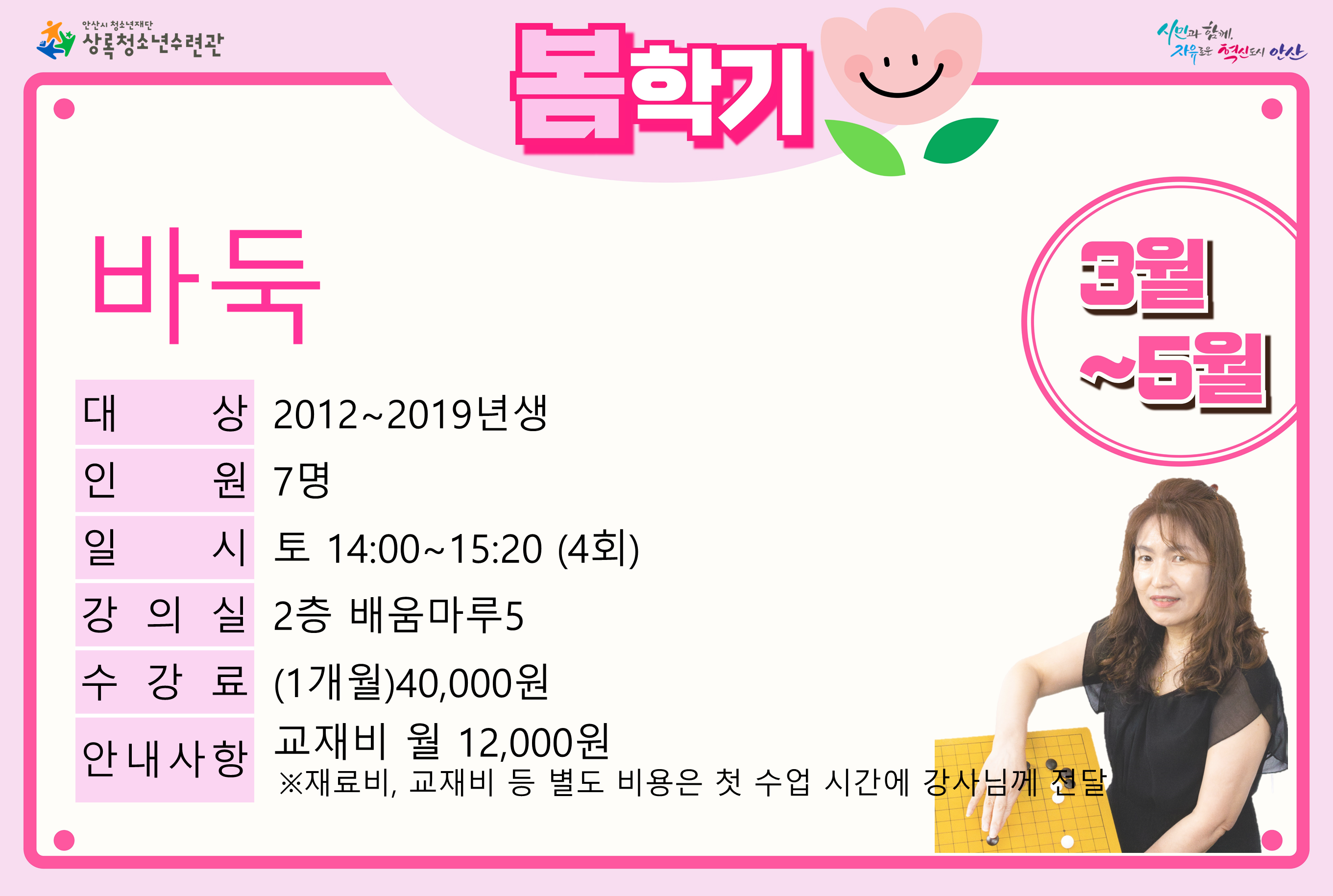 바둑(5월)_봄학기[생활체육_상록] 썸네일 이미지 1
