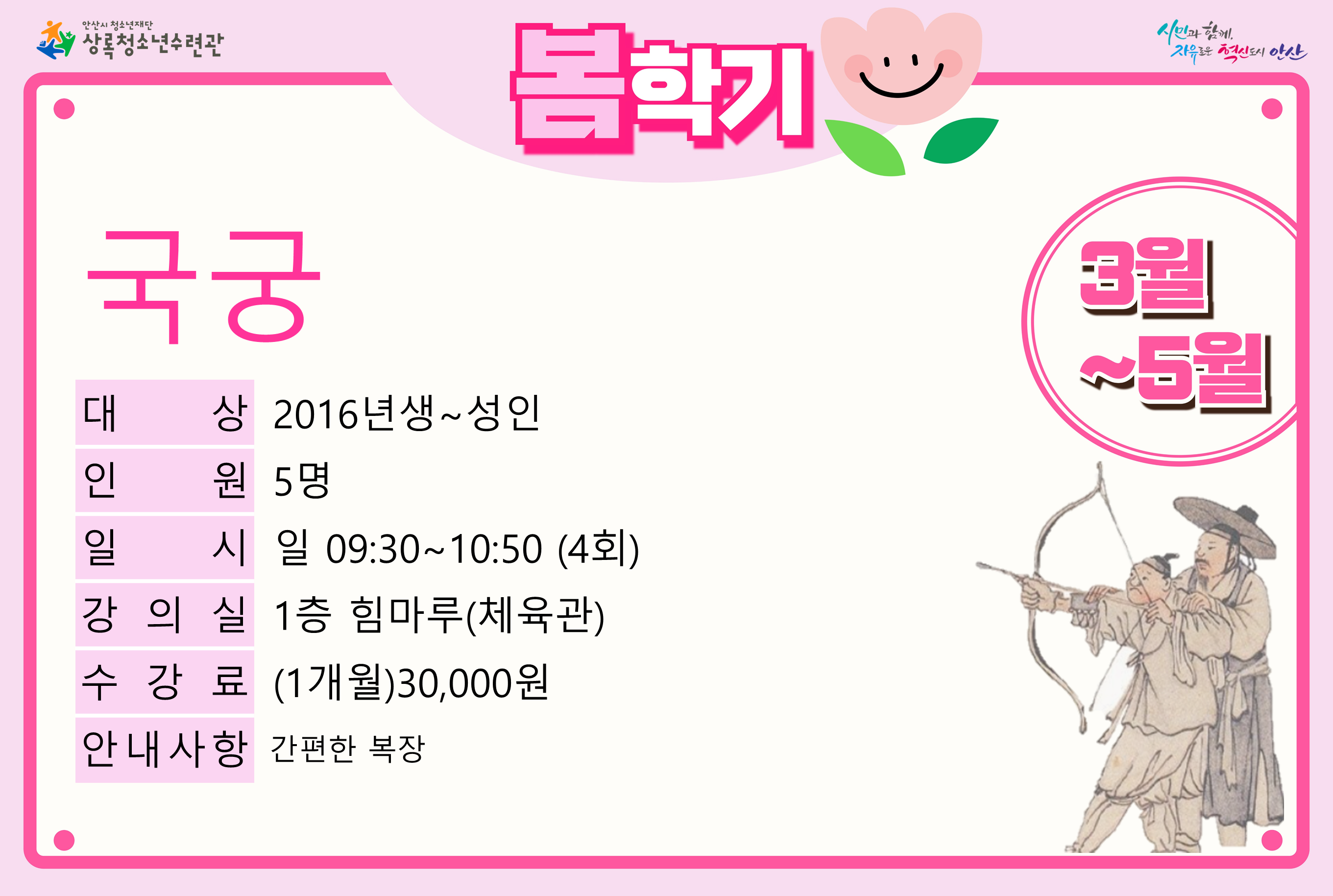 국궁_봄학기(5월)[생활체육_상록] 썸네일 이미지 1