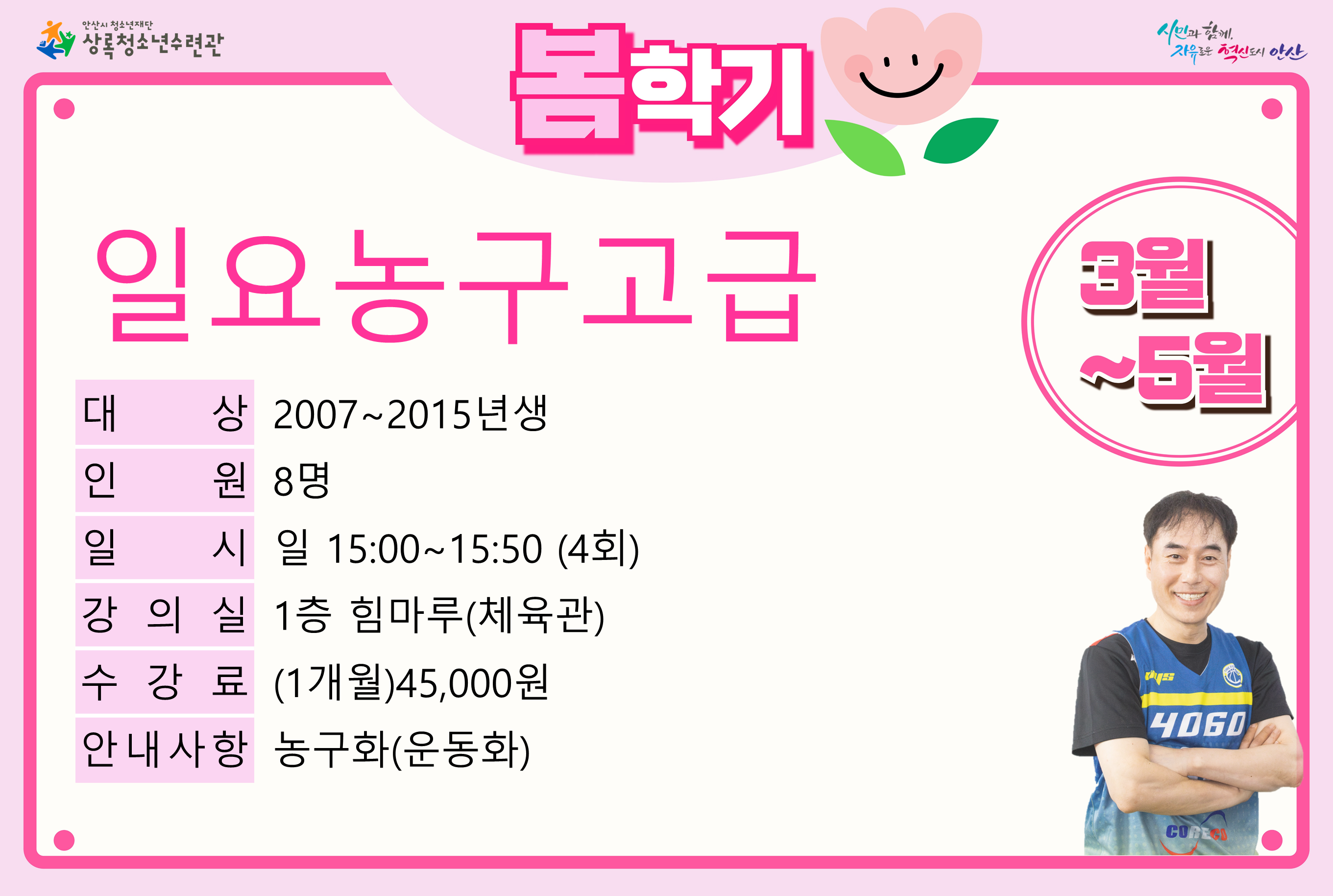 일요농구고급(5월)_봄학기[생활체육_상록] 썸네일 이미지 1
