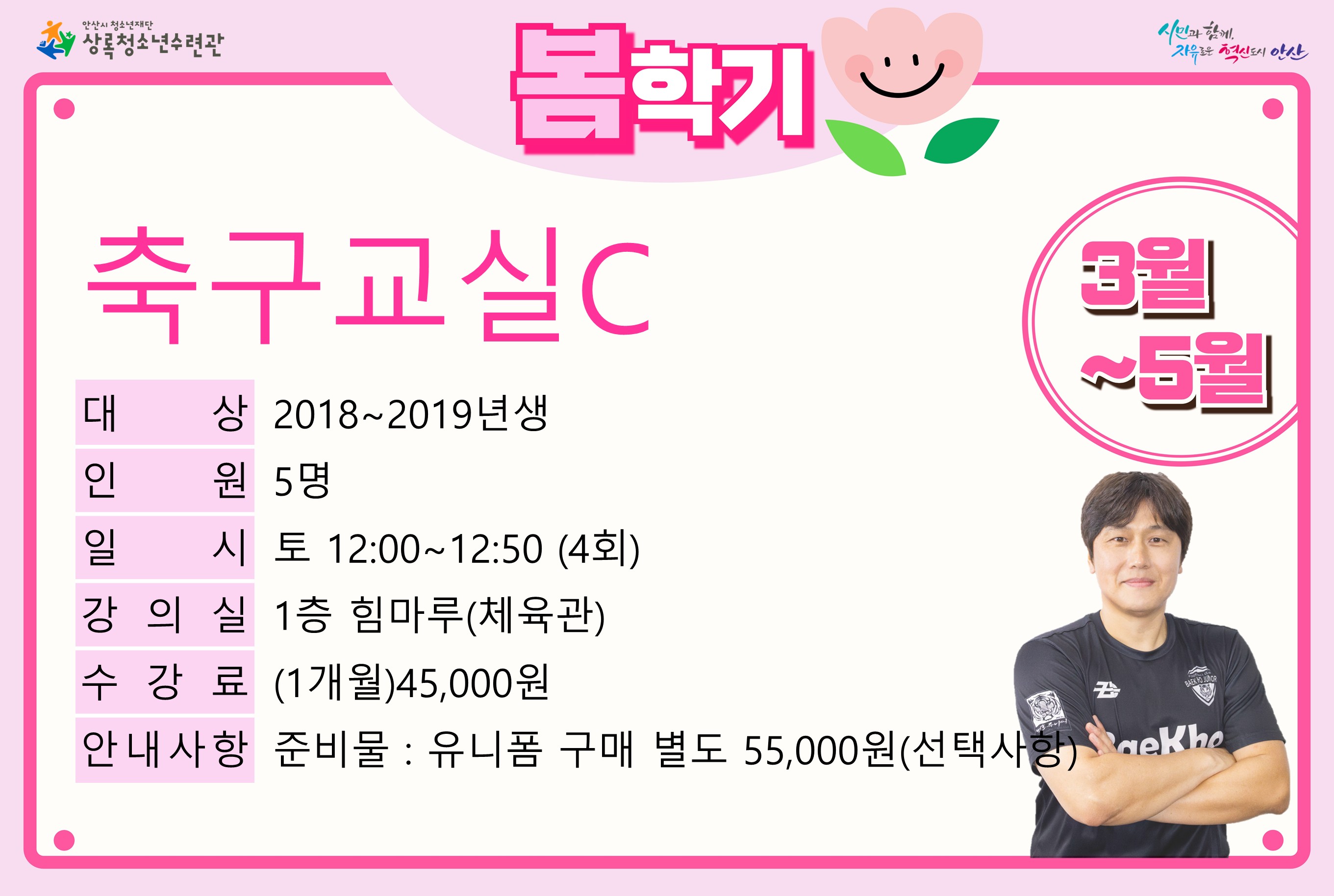 송s축구교실C(5월)_봄학기[생활체육_상록] 썸네일 이미지 1