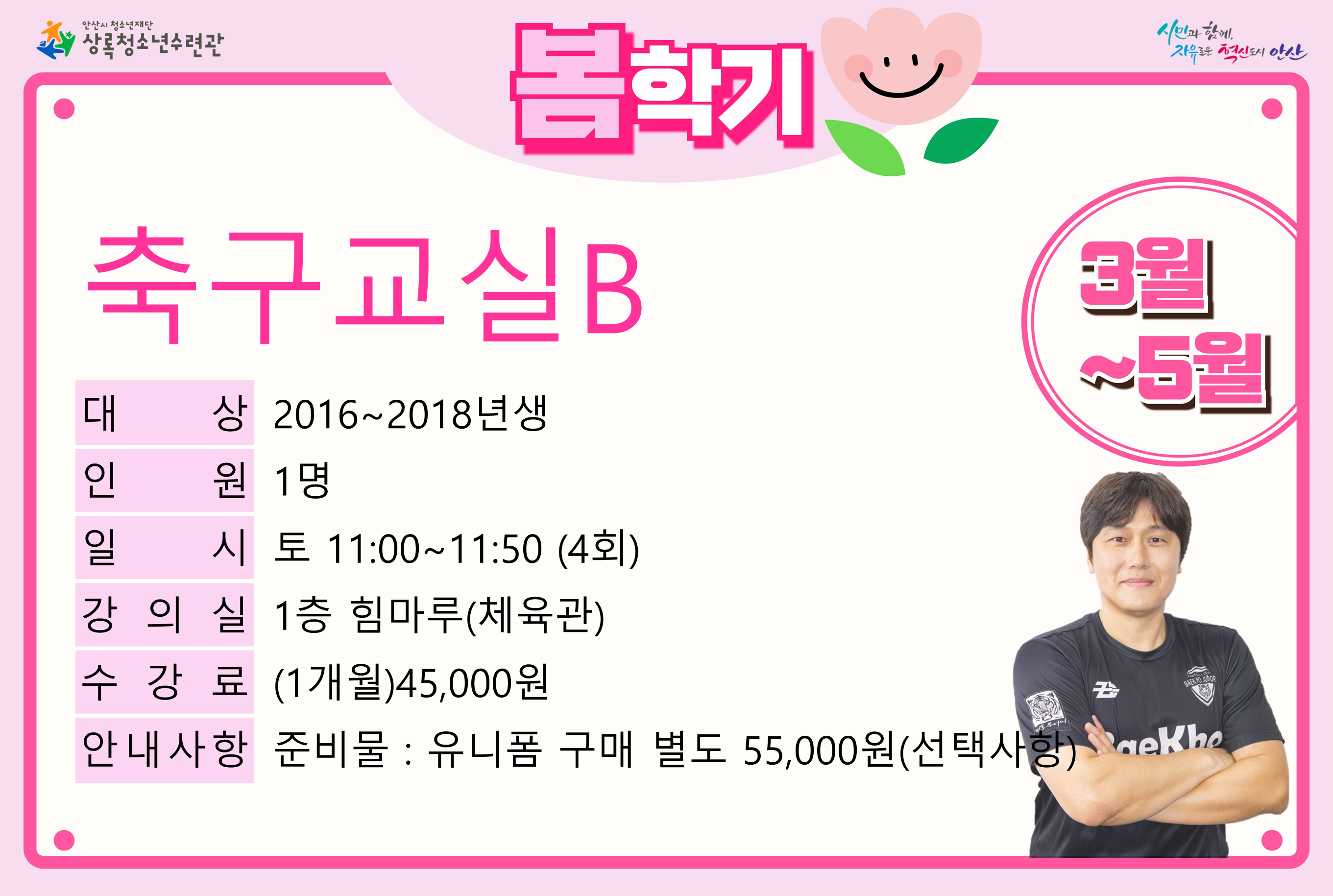 송s축구교실B(5월)_봄학기[생활체육_상록] 썸네일 이미지 1