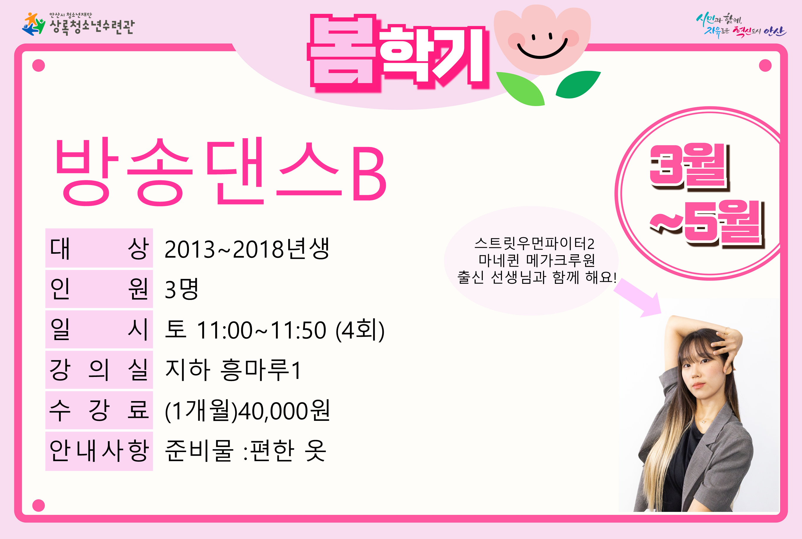 방송댄스B(5월)_봄학기[생활체육_상록] 썸네일 이미지 1