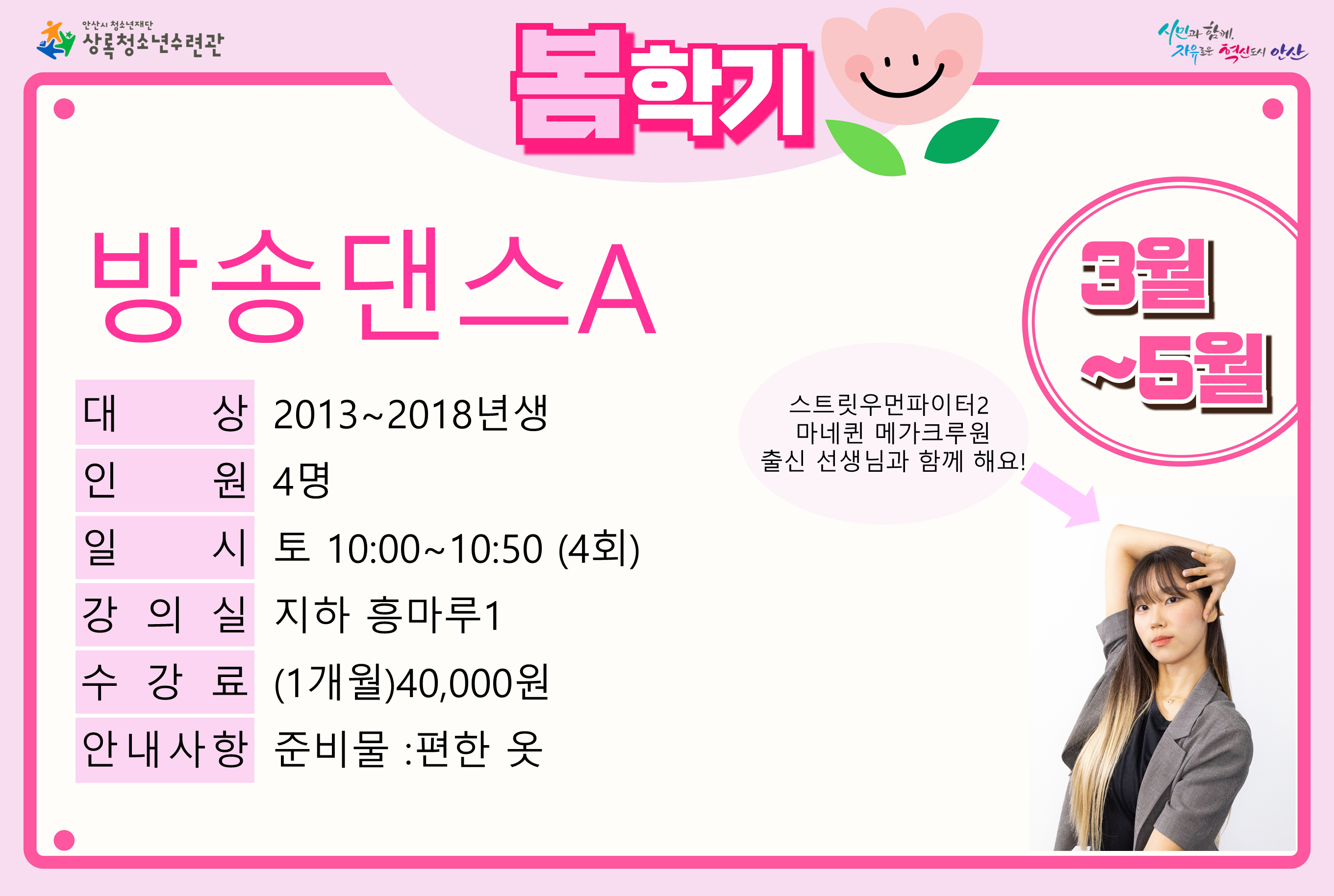 방송댄스A(5월)_봄학기[생활체육_상록] 썸네일 이미지 1