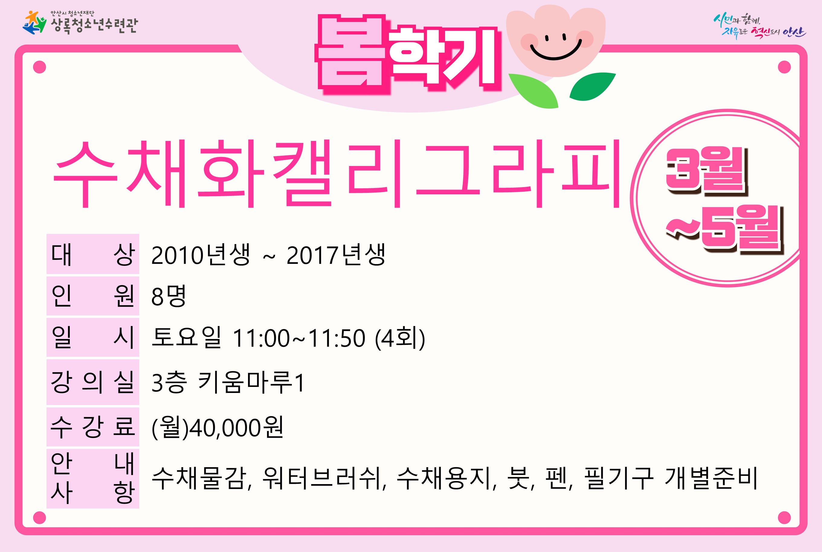 수채화캘리그라피(5월)_봄학기[사회교육_상록] 썸네일 이미지 1
