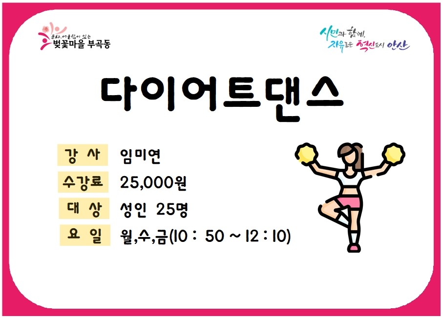 다이어트 댄스 썸네일 이미지 1