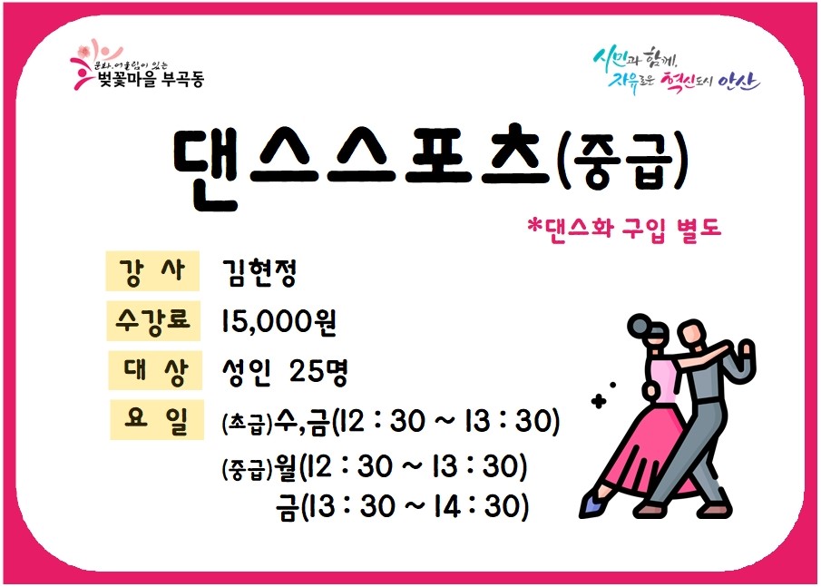 댄스스포츠 중급 썸네일 이미지 1
