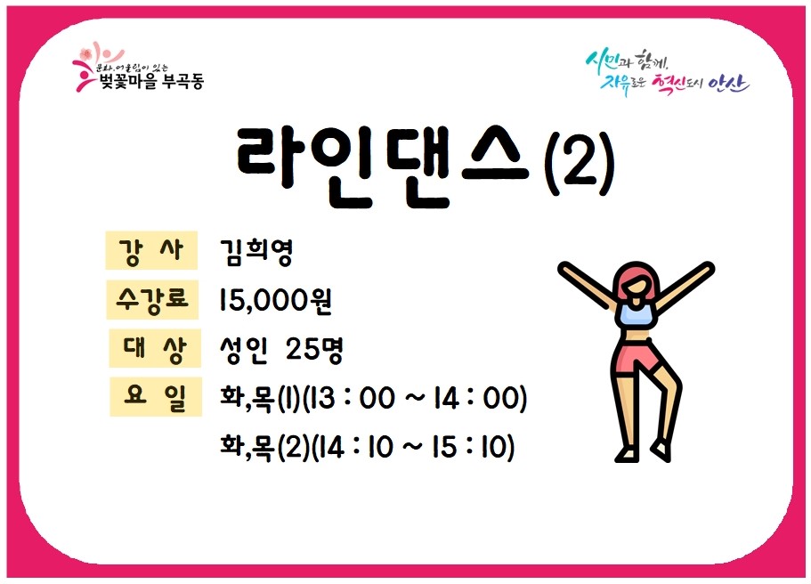 라인댄스 2 썸네일 이미지 1
