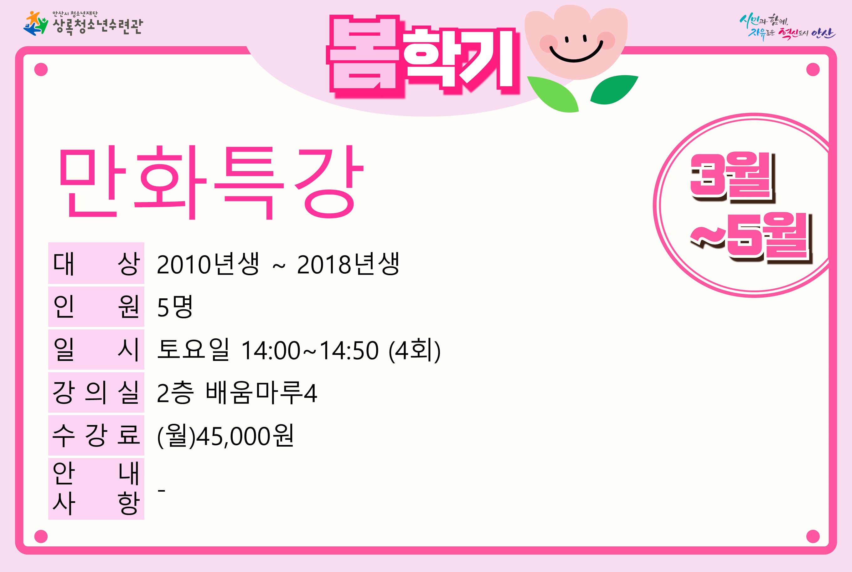 만화특강(5월)_봄학기[사회교육_상록] 썸네일 이미지 1