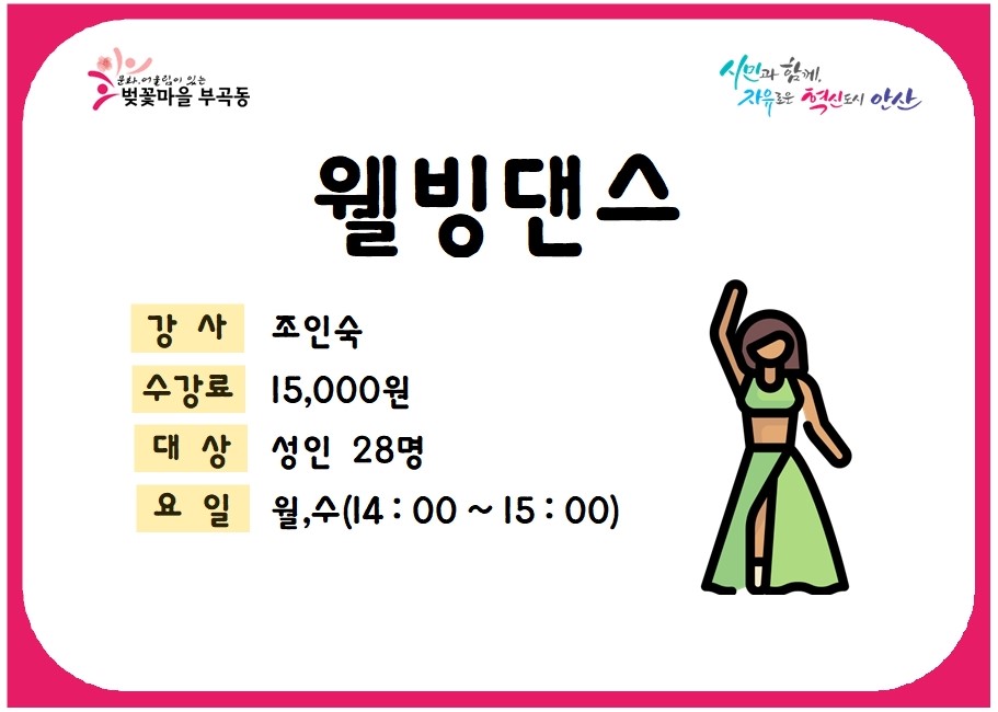 웰빙댄스 썸네일 이미지 1