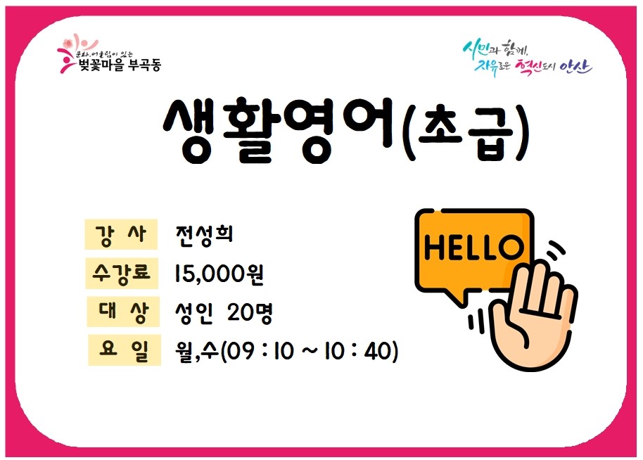 생활영어(초급) 썸네일 이미지 1