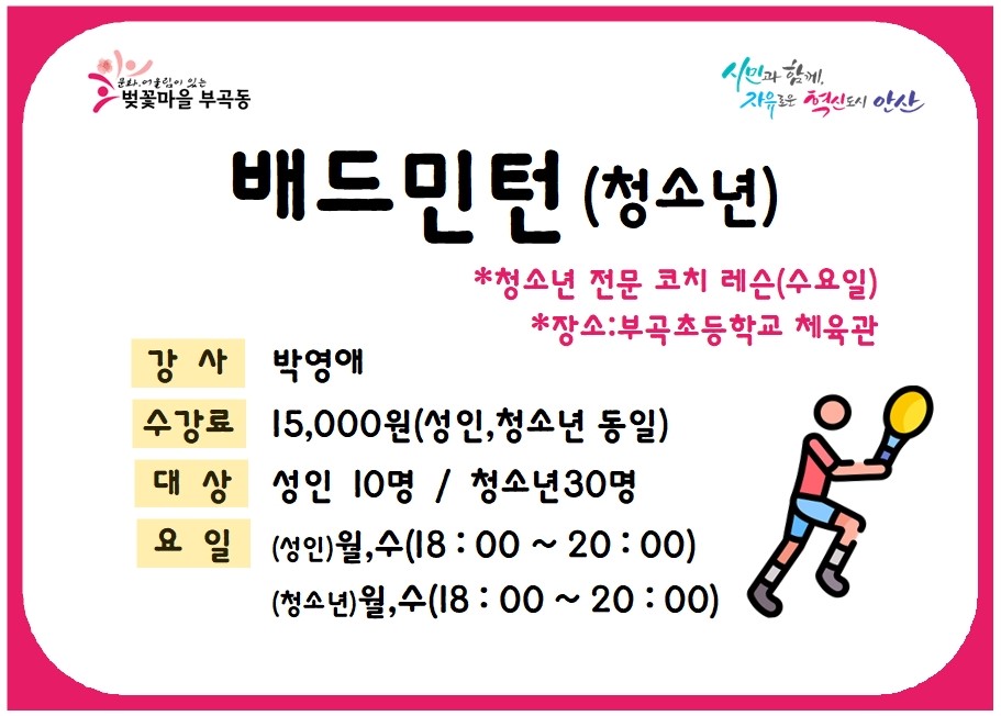배드민턴 청소년 썸네일 이미지 1