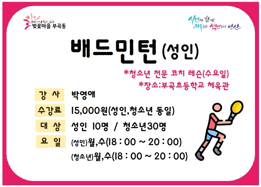 배드민턴 성인 썸네일 이미지 1