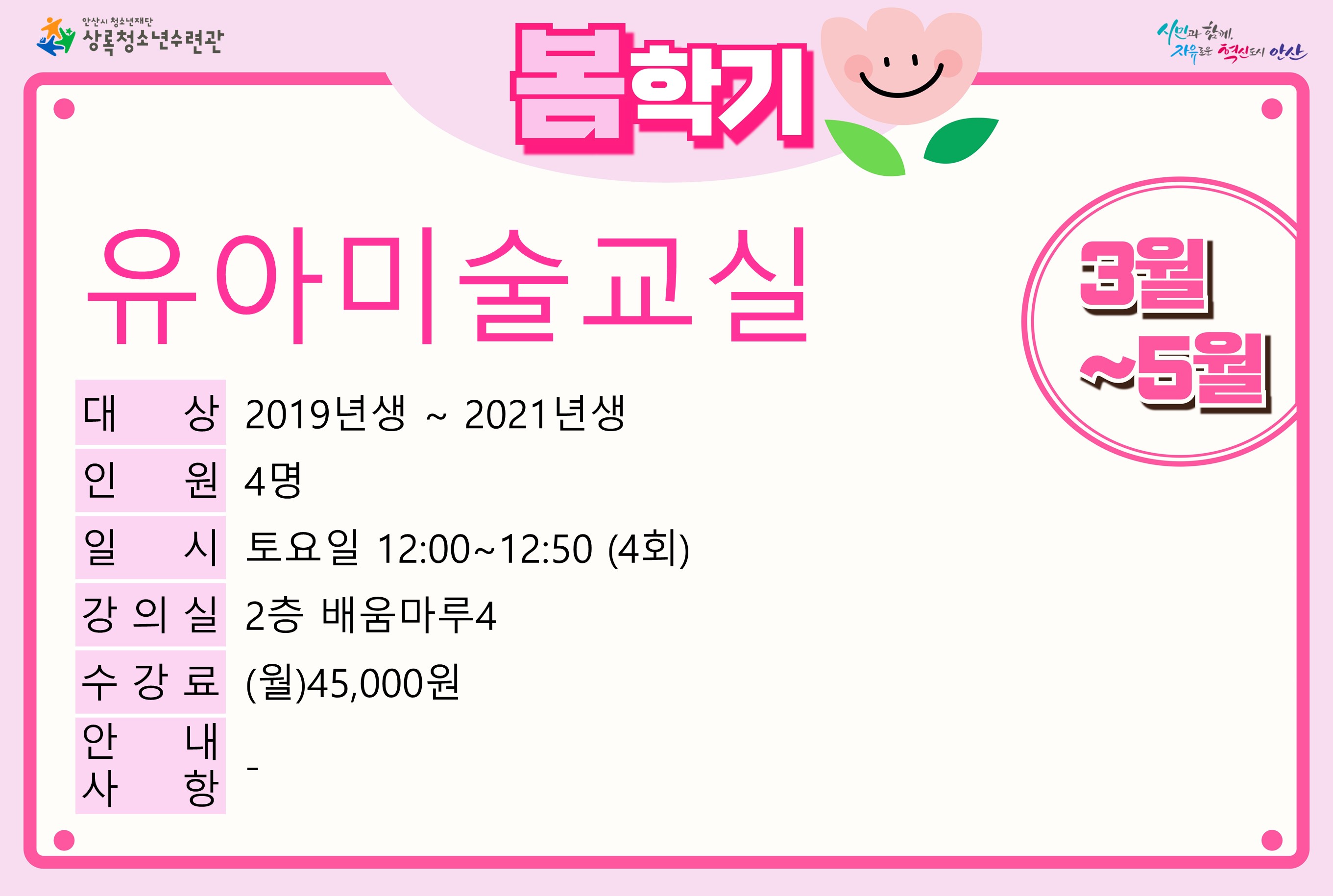 유아미술교실(5월)_봄학기[사회교육_상록] 썸네일 이미지 1