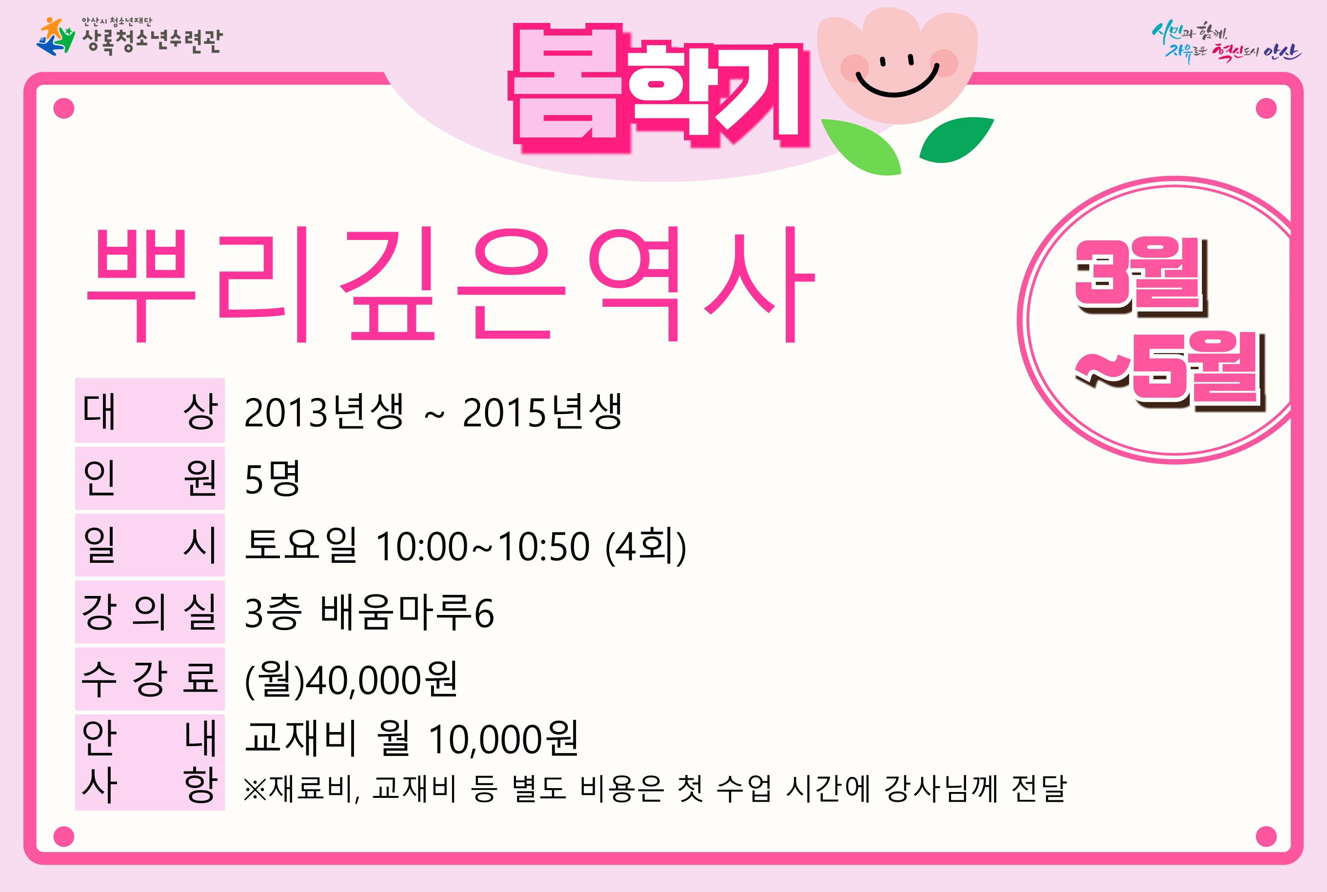 뿌리깊은역사(5월)_봄학기[사회교육_상록] 썸네일 이미지 1