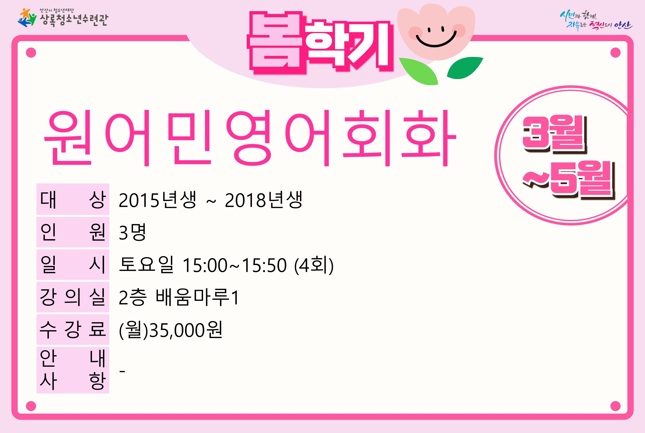 원어민영어회화(5월)_봄학기[사회교육_상록] 썸네일 이미지 1