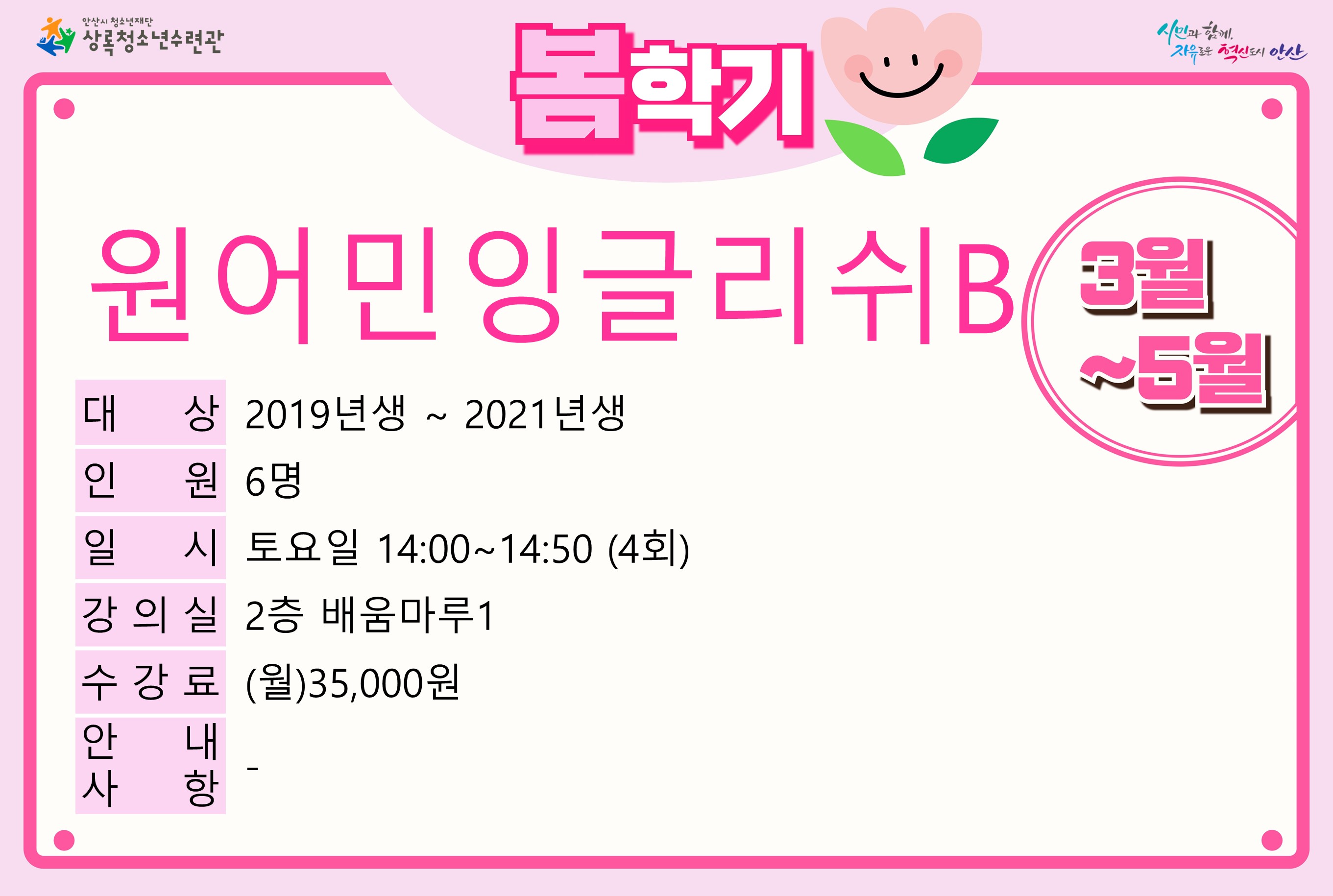 원어민잉글리쉬B(유아)(5월)_봄학기[사회교육_상록] 썸네일 이미지 1
