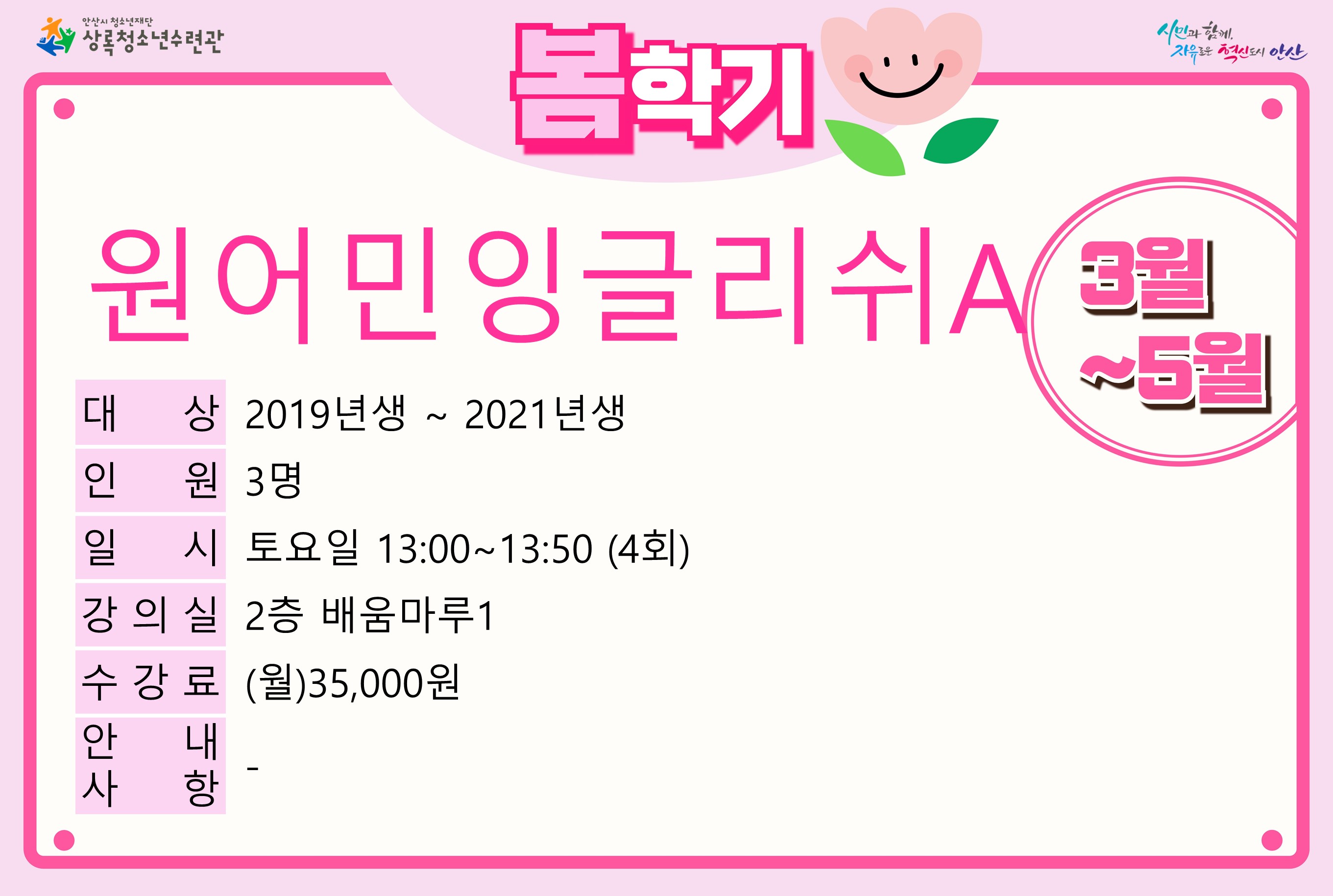 원어민잉글리쉬A(유아)(5월)_봄학기[사회교육_상록] 썸네일 이미지 1