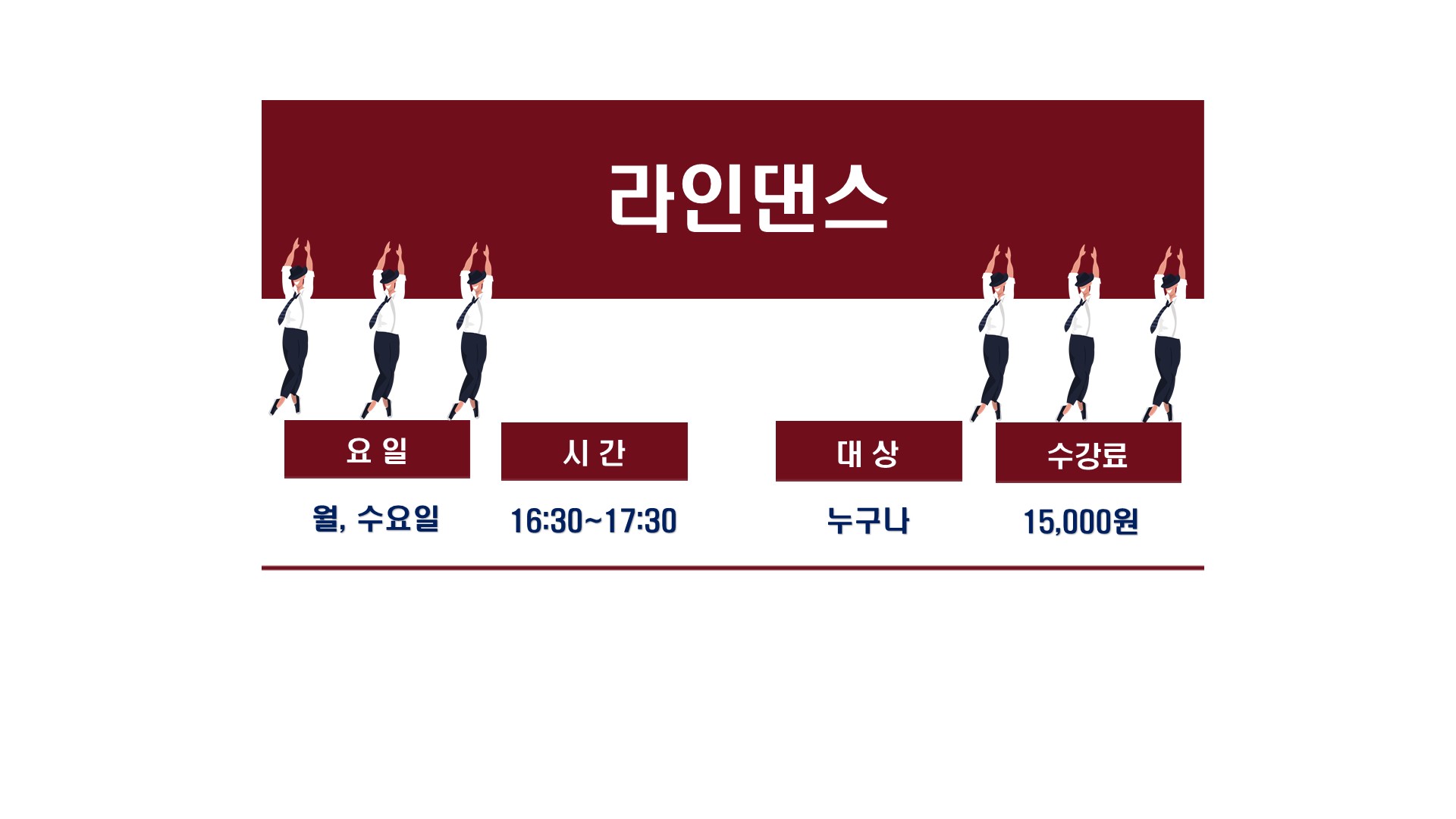 라인댄스 썸네일 이미지 1